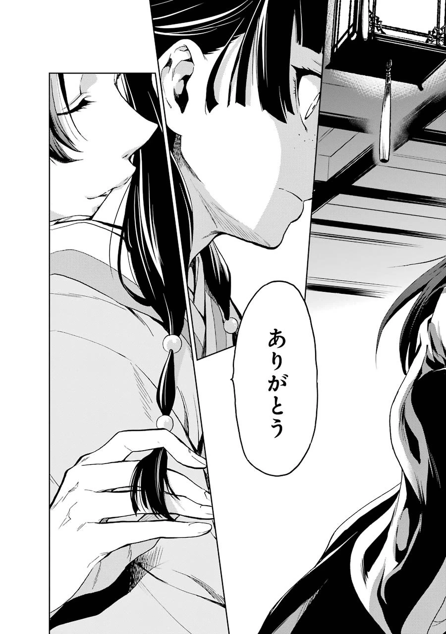 薬屋のひとりごと 第3話 - 39