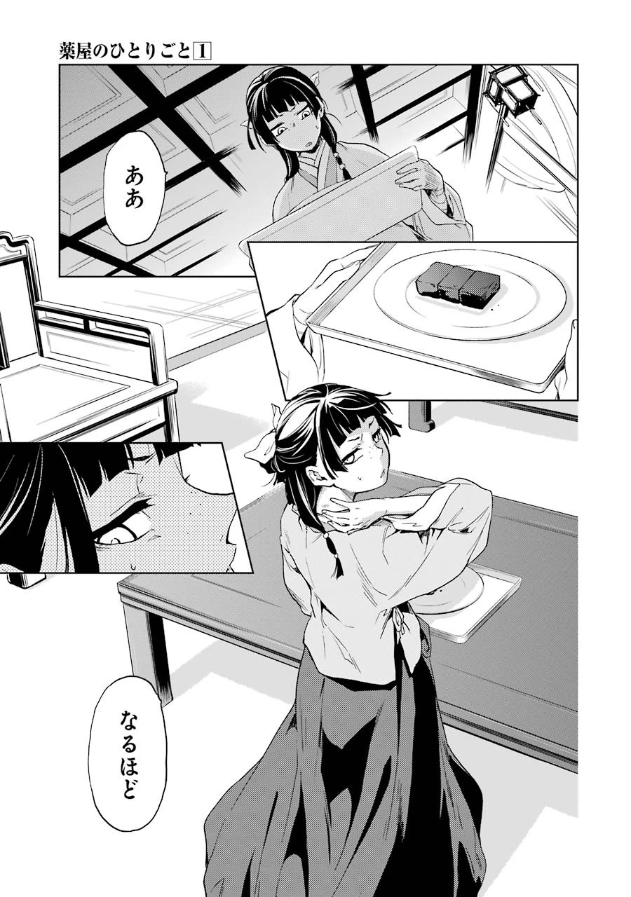 薬屋のひとりごと 第3話 - 41