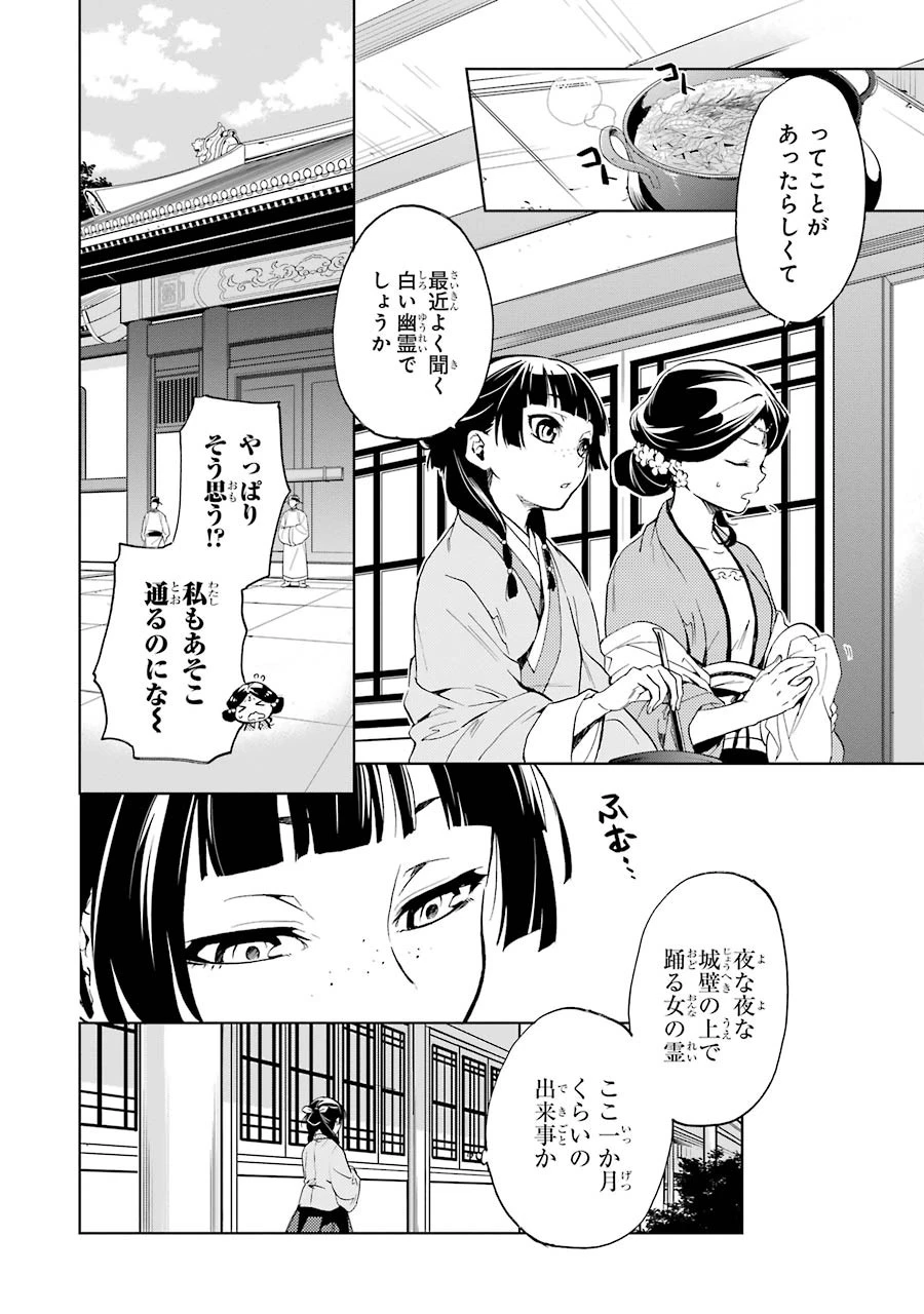 薬屋のひとりごと 第4話 - 4