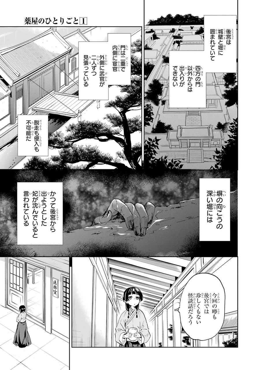 薬屋のひとりごと 第4話 - 5