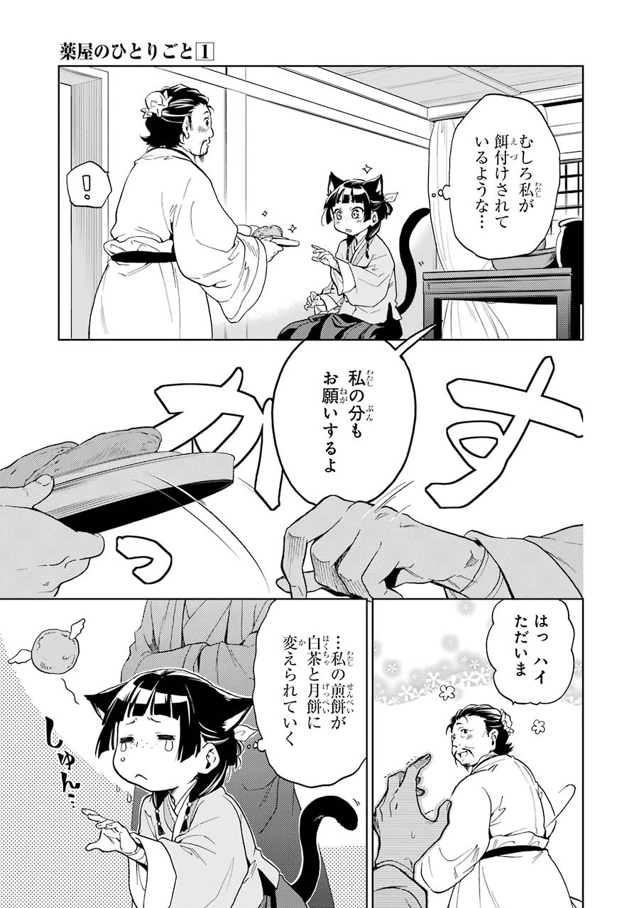 薬屋のひとりごと 第4話 - 7
