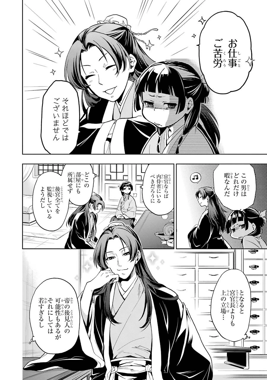 薬屋のひとりごと 第4話 - 8