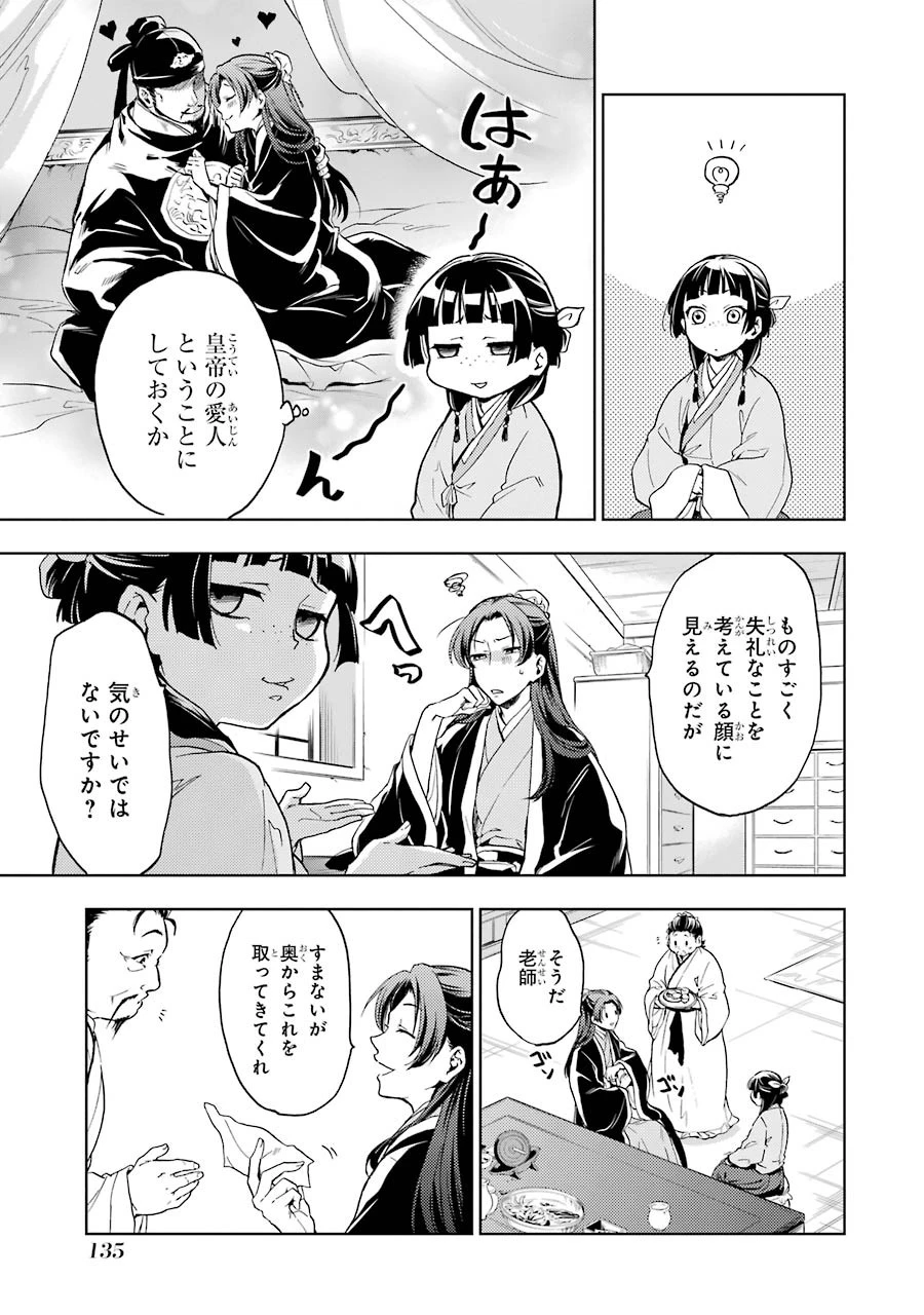 薬屋のひとりごと 第4話 - 9