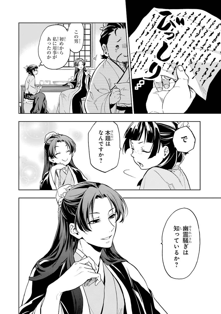 薬屋のひとりごと 第4話 - 10