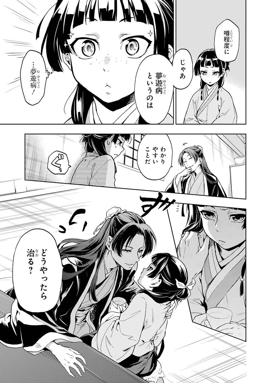薬屋のひとりごと 第4話 - 11