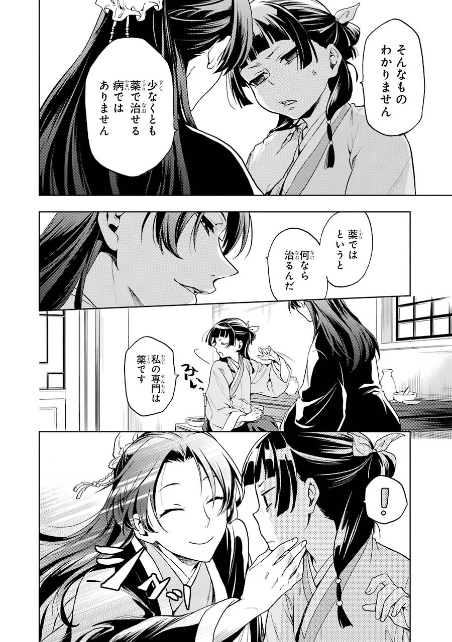薬屋のひとりごと 第4話 - 12