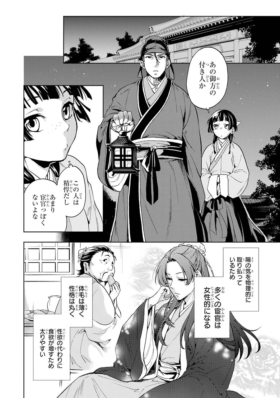 薬屋のひとりごと 第4話 - 14
