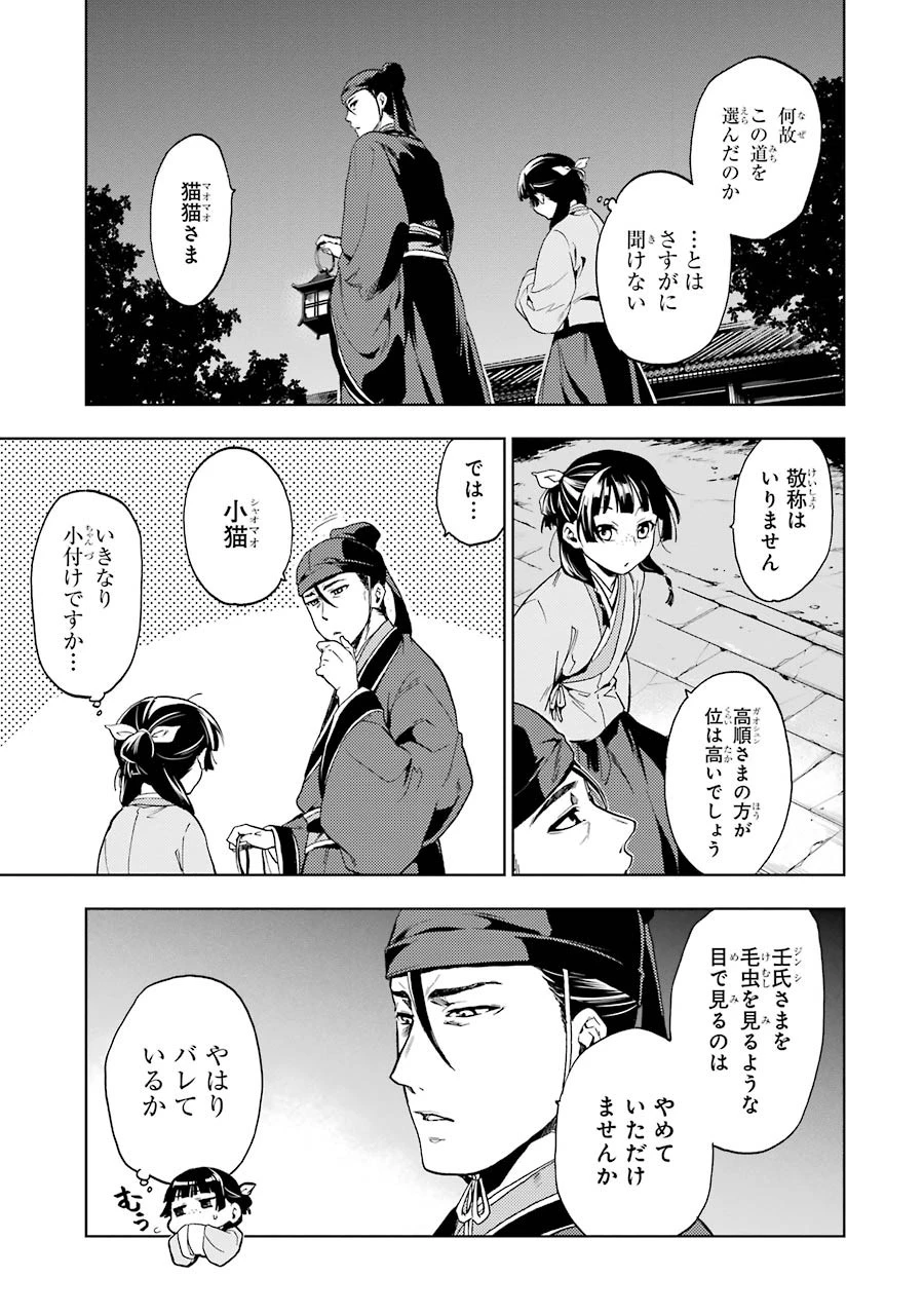 薬屋のひとりごと 第4話 - 15