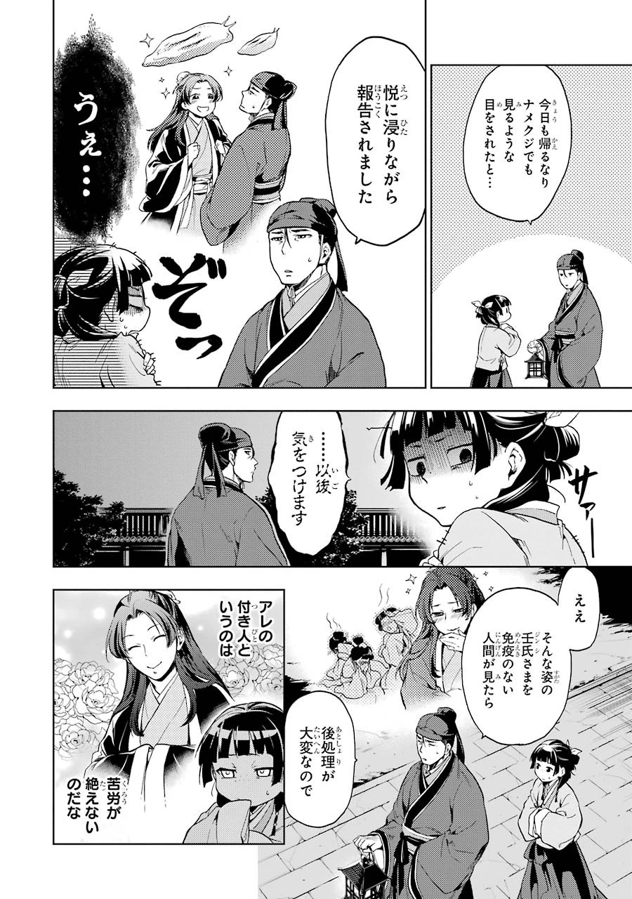 薬屋のひとりごと 第4話 - 16