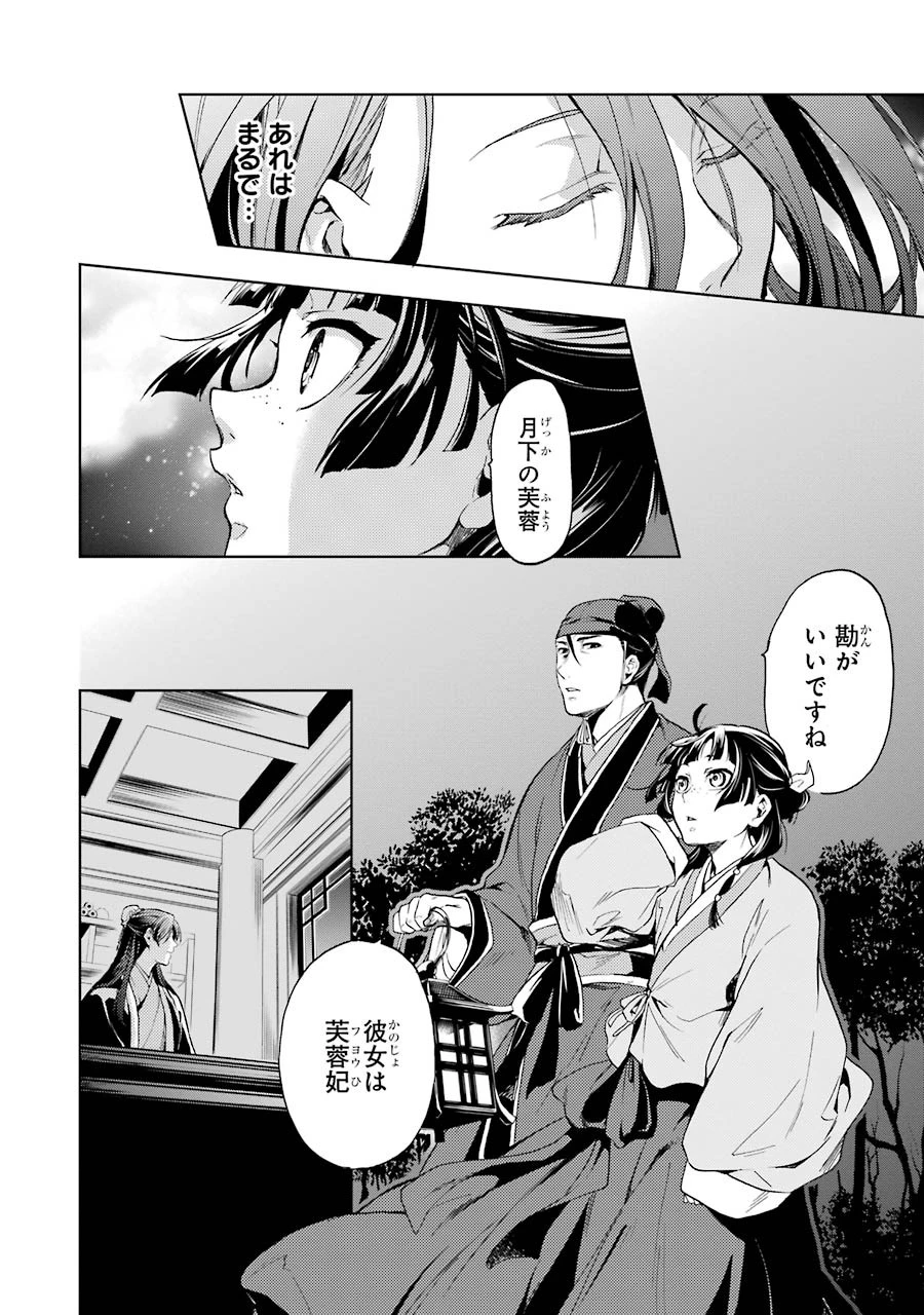 薬屋のひとりごと 第4話 - 20