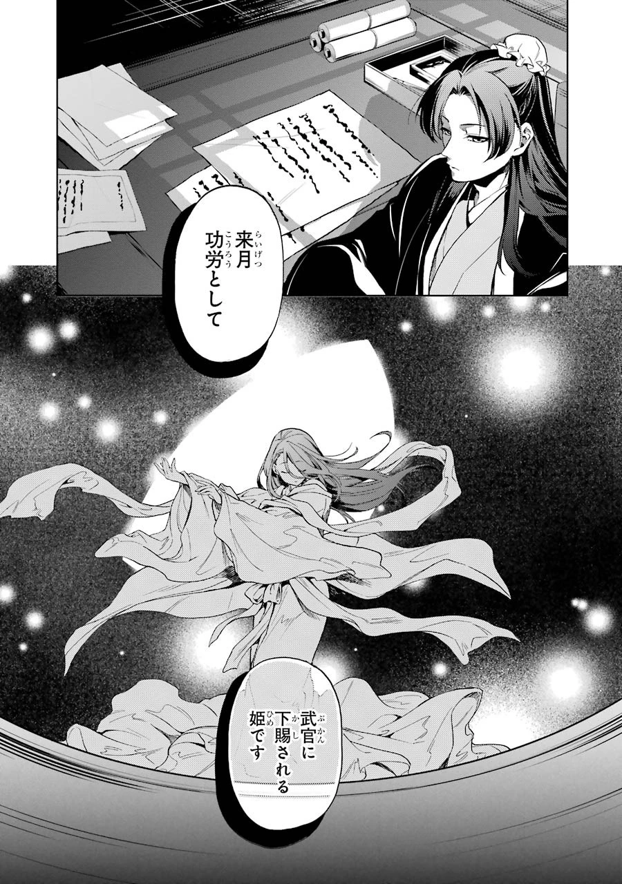 薬屋のひとりごと 第4話 - 21
