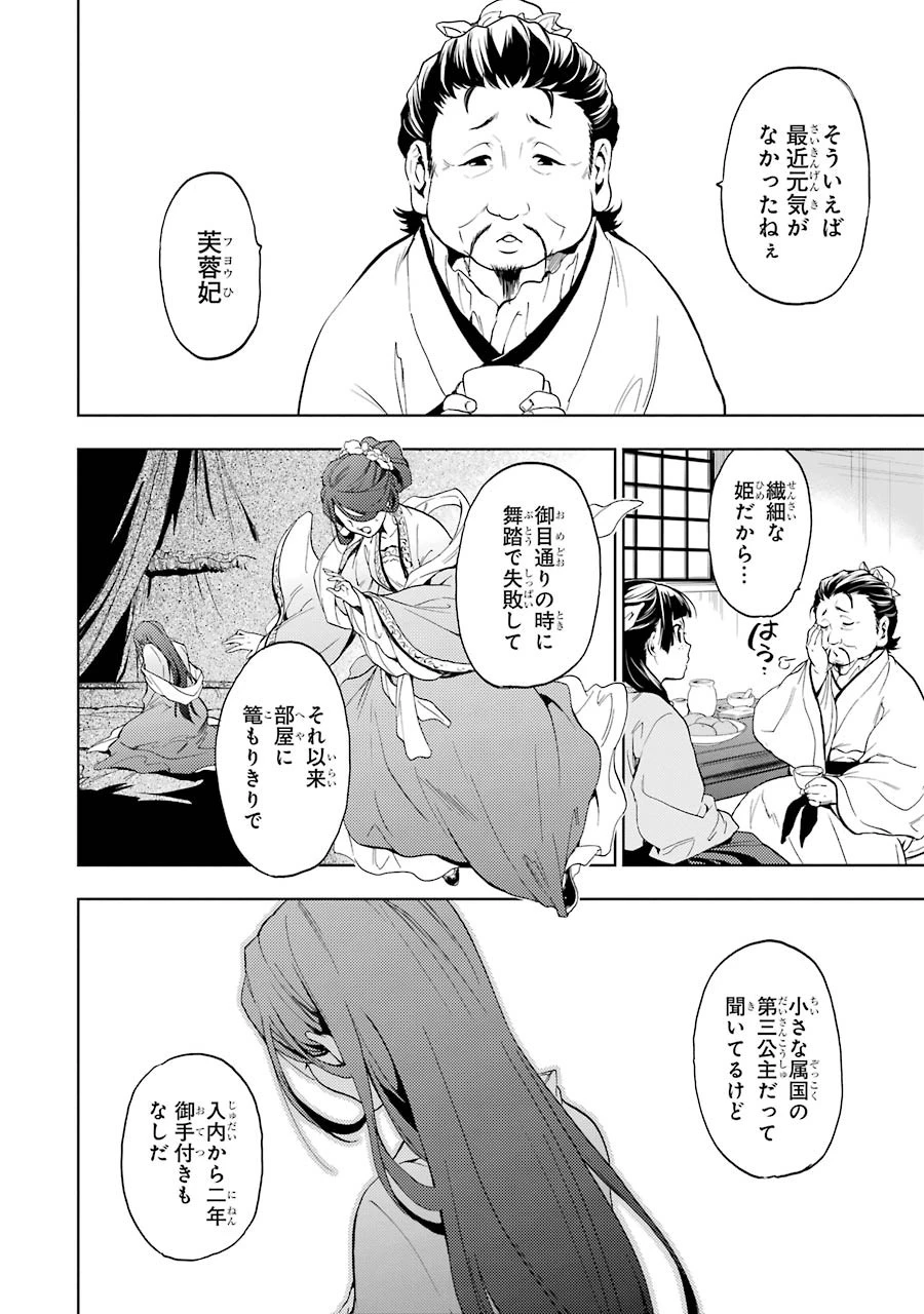薬屋のひとりごと 第4話 - 22