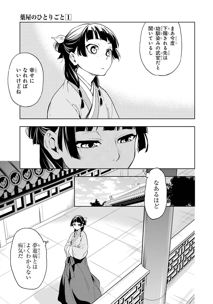 薬屋のひとりごと 第4話 - 23