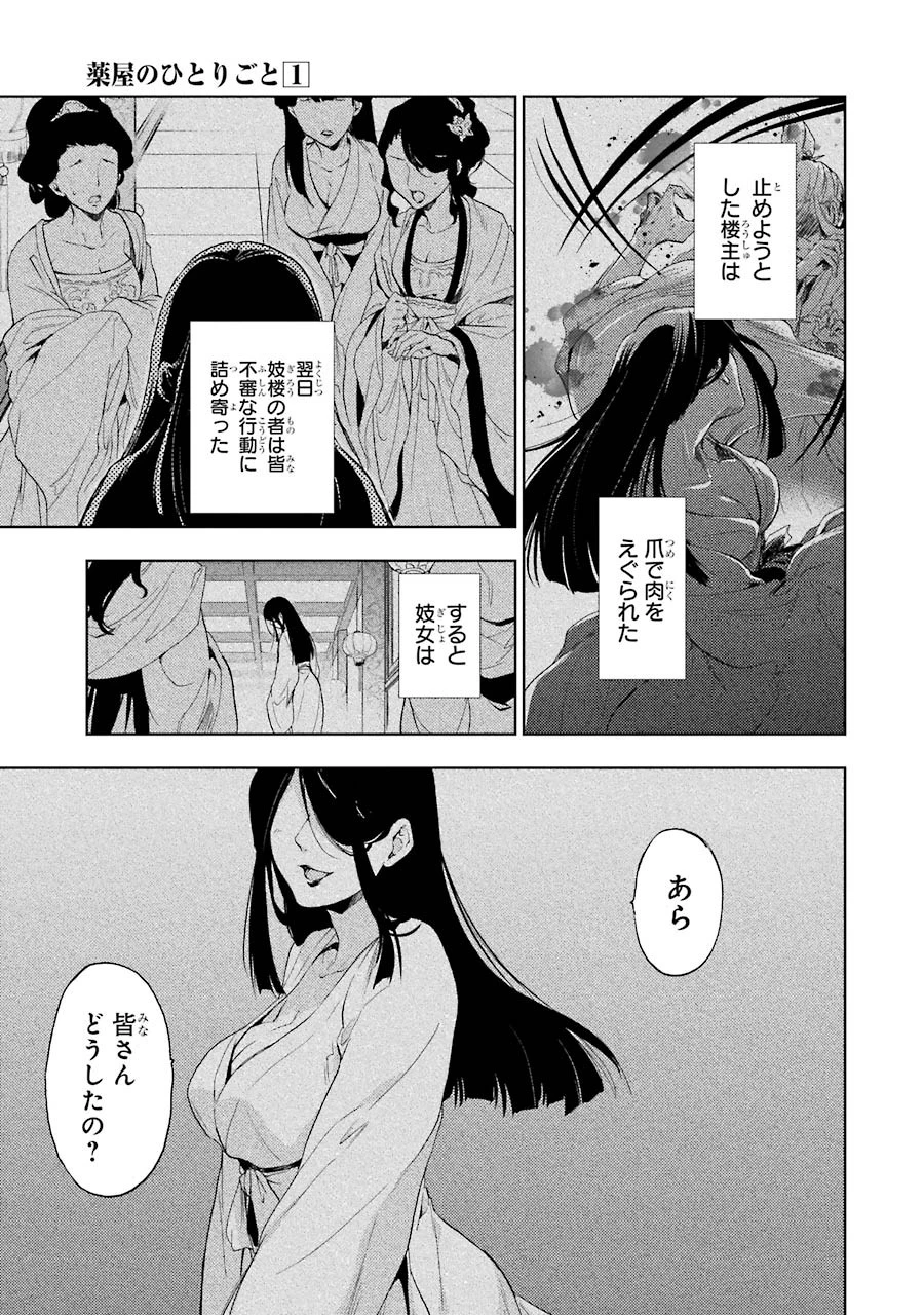 薬屋のひとりごと 第4話 - 25