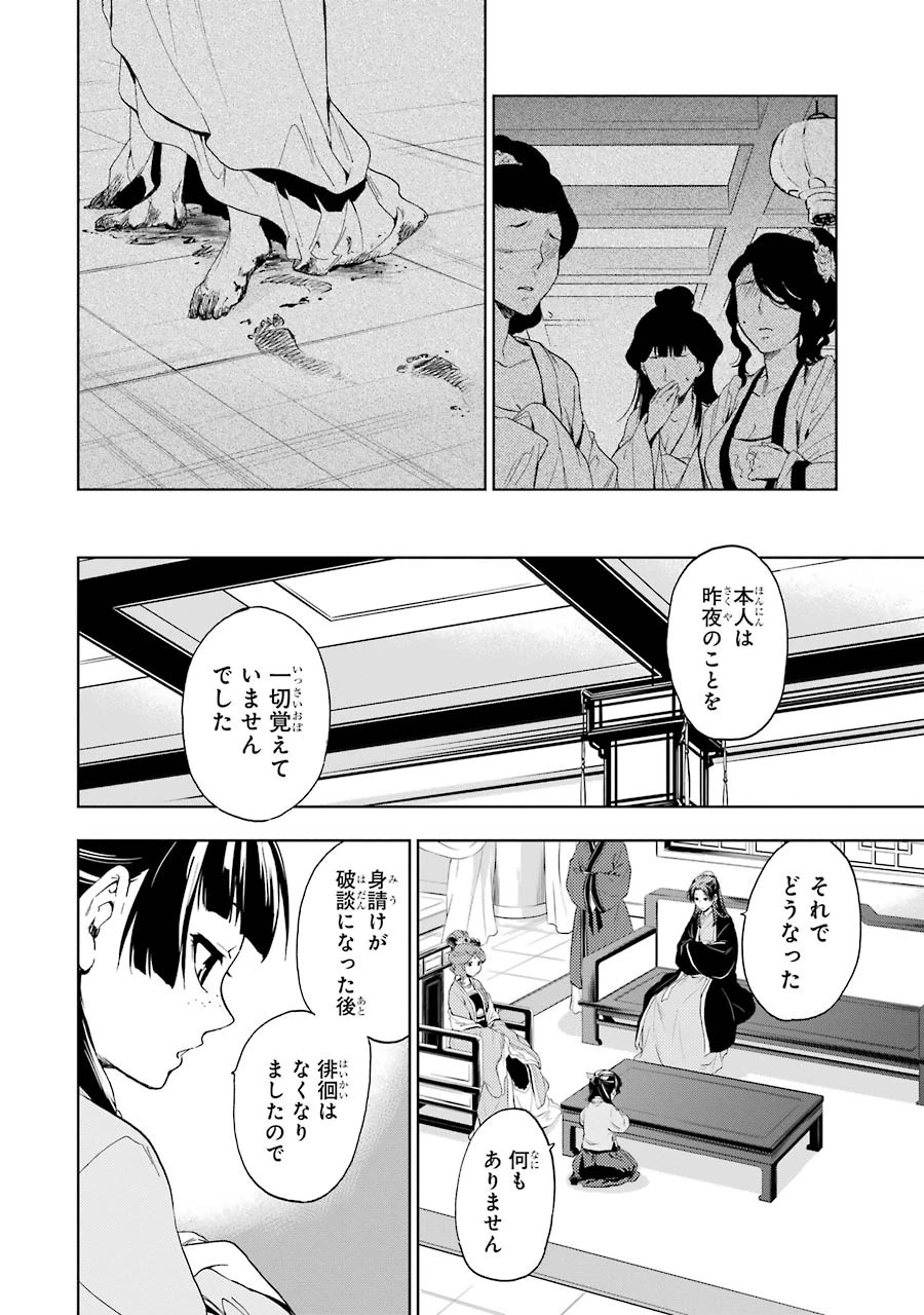 薬屋のひとりごと 第4話 - 26