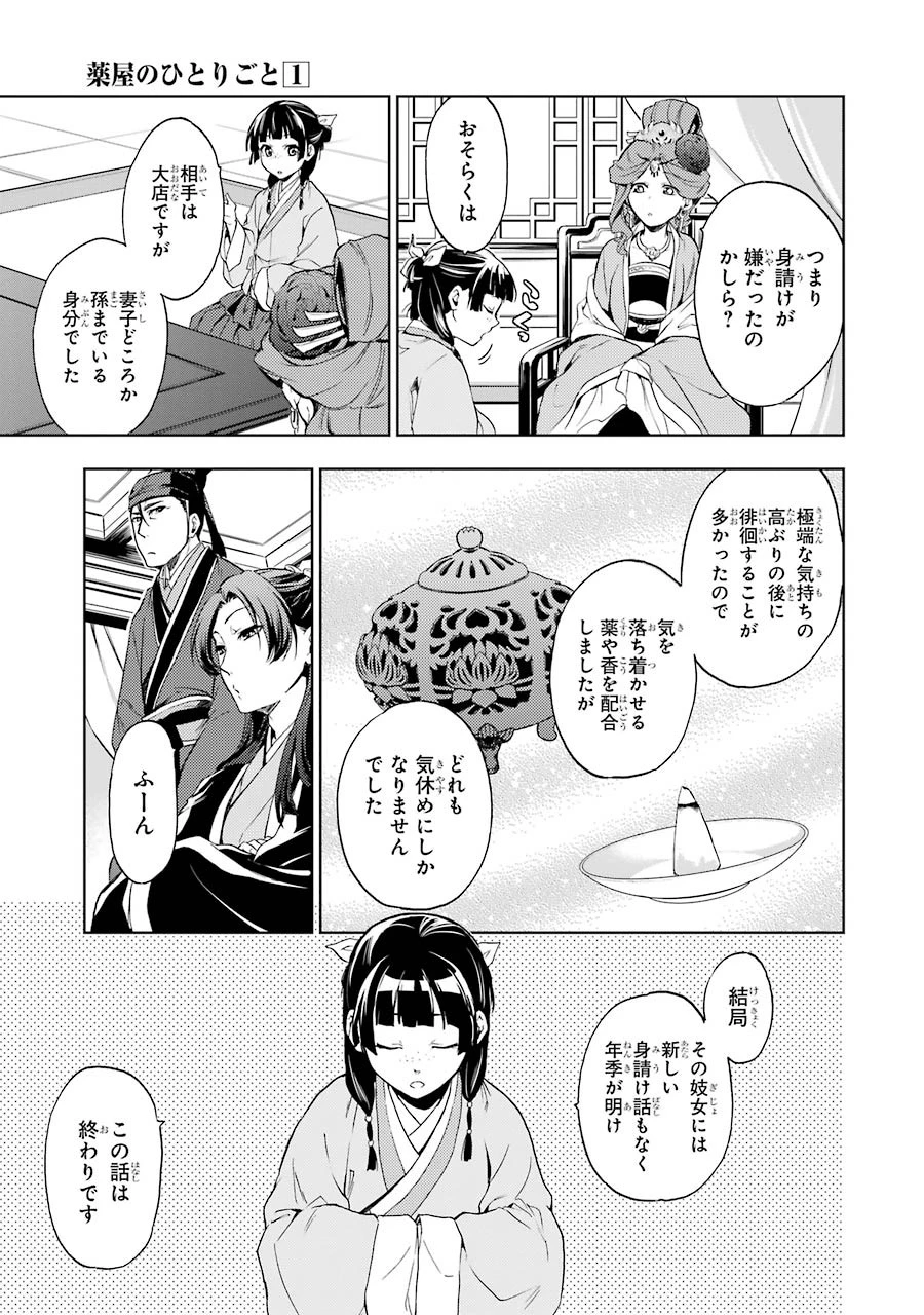 薬屋のひとりごと 第4話 - 27