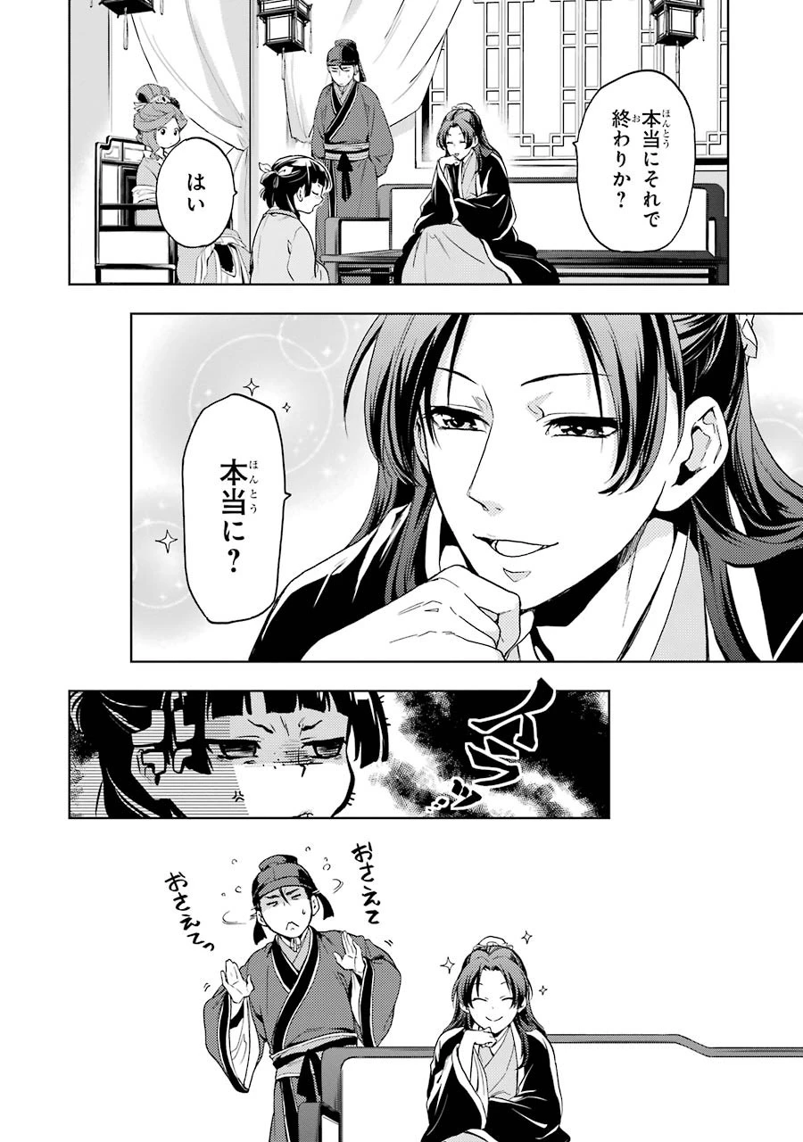 薬屋のひとりごと 第4話 - 28