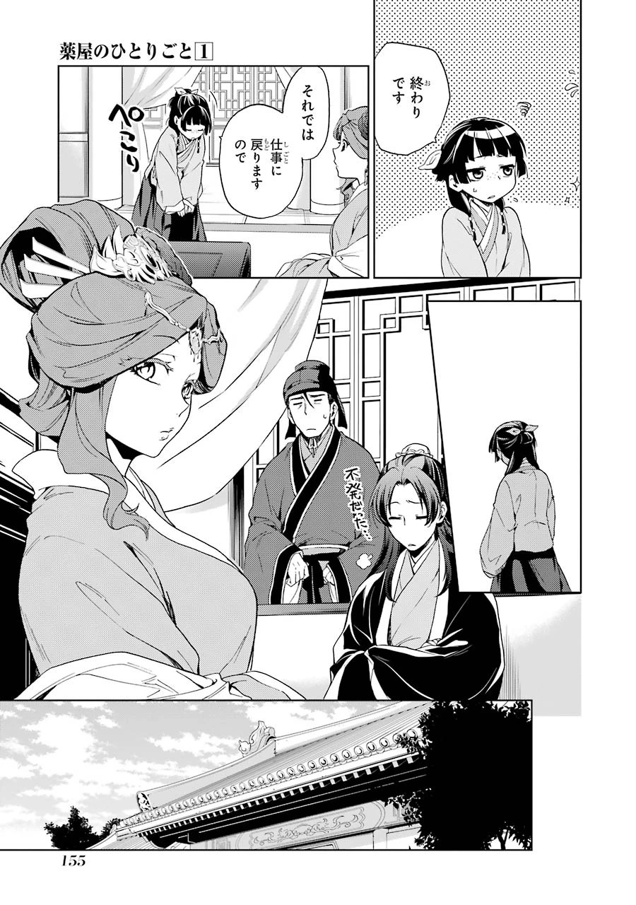薬屋のひとりごと 第4話 - 29