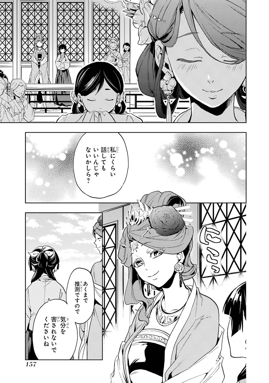 薬屋のひとりごと 第4話 - 31