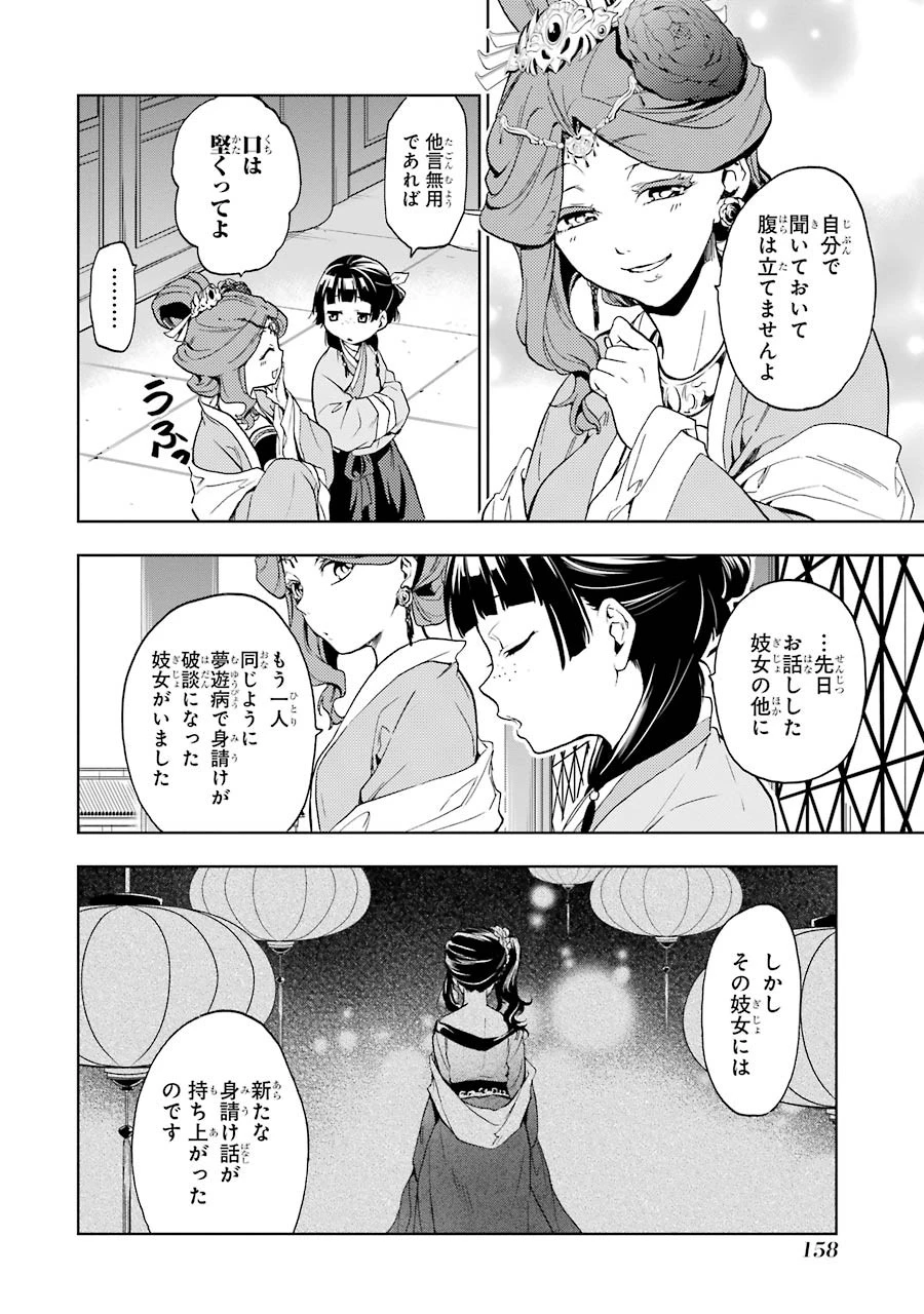 薬屋のひとりごと 第4話 - 32