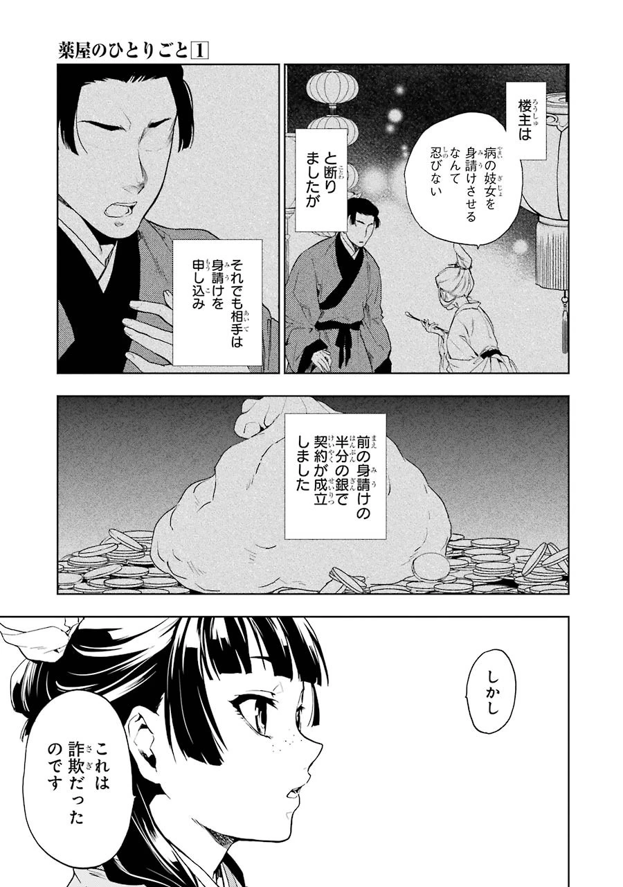 薬屋のひとりごと 第4話 - 33