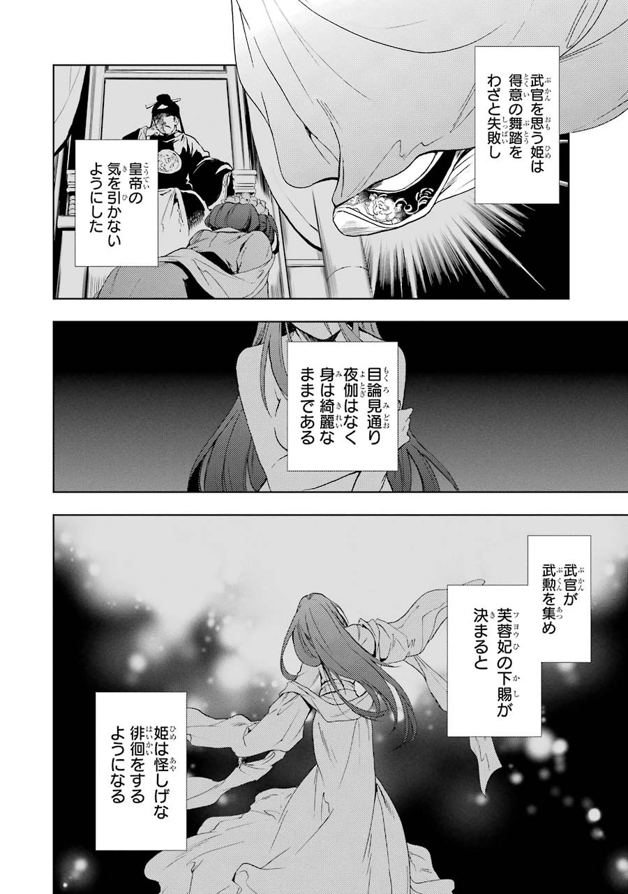 薬屋のひとりごと 第4話 - 36