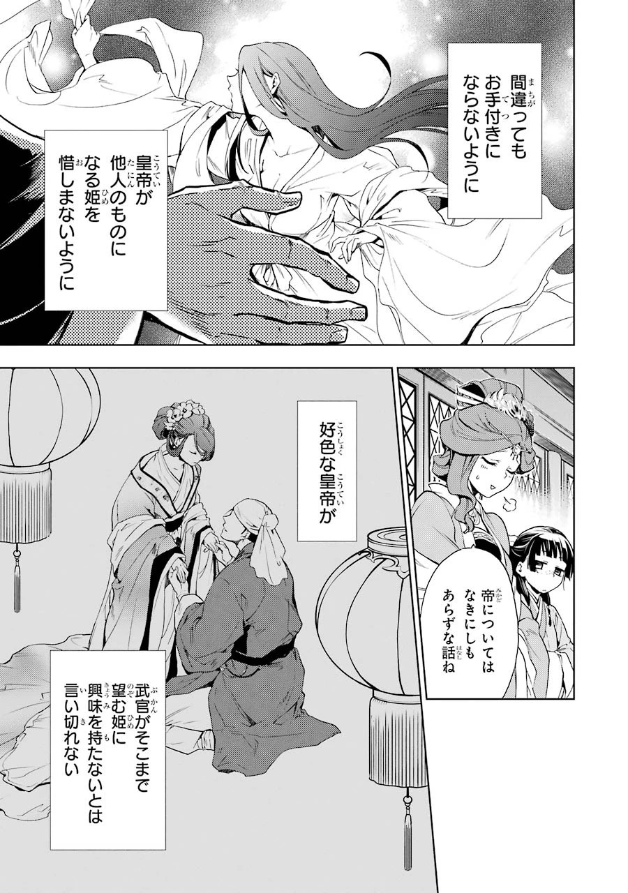 薬屋のひとりごと 第4話 - 37