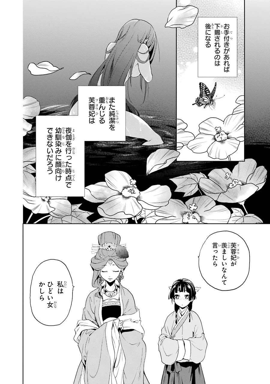 薬屋のひとりごと 第4話 - 38