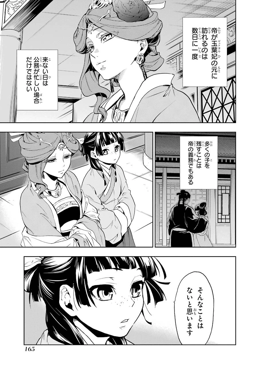 薬屋のひとりごと 第4話 - 39