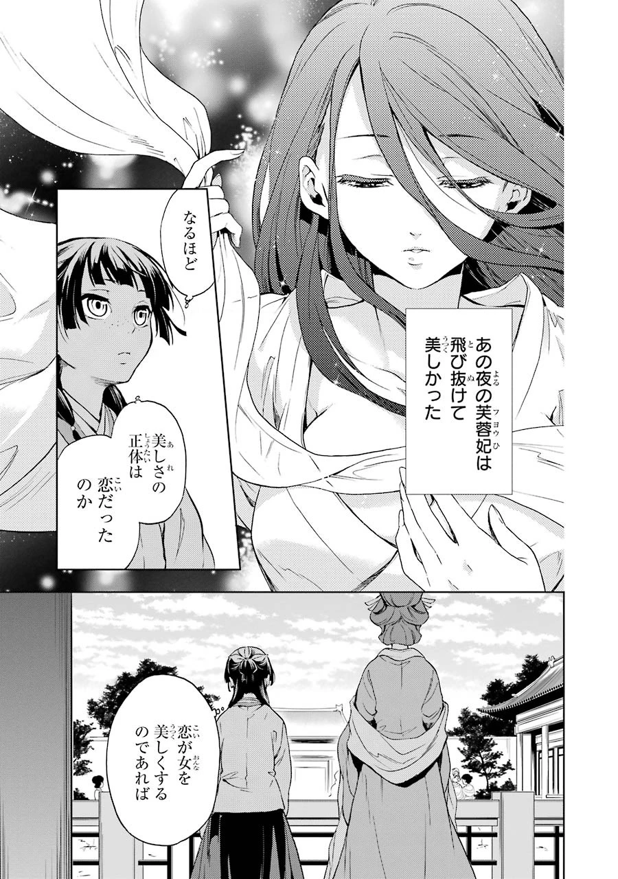 薬屋のひとりごと 第4話 - 41