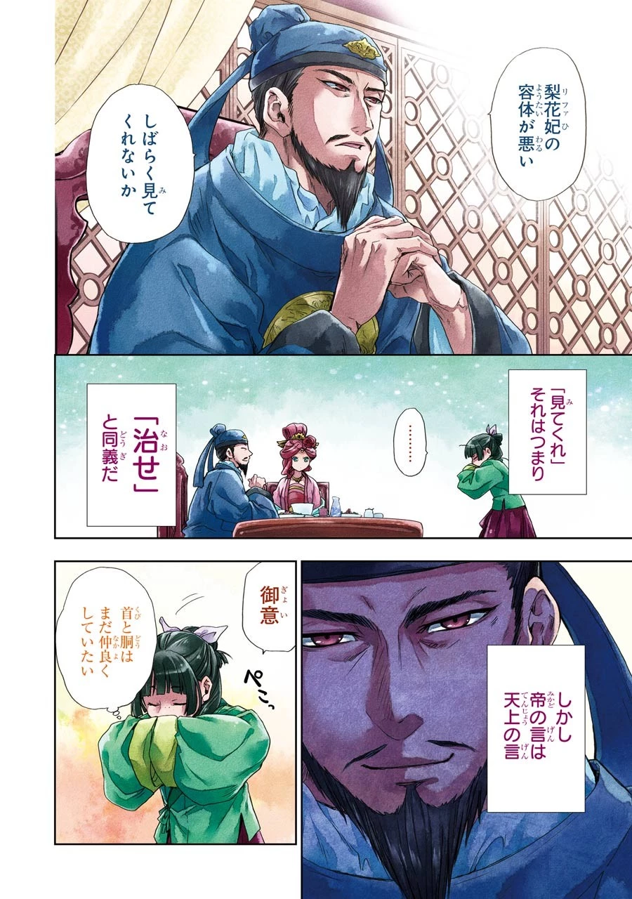 薬屋のひとりごと 第5話 - 4