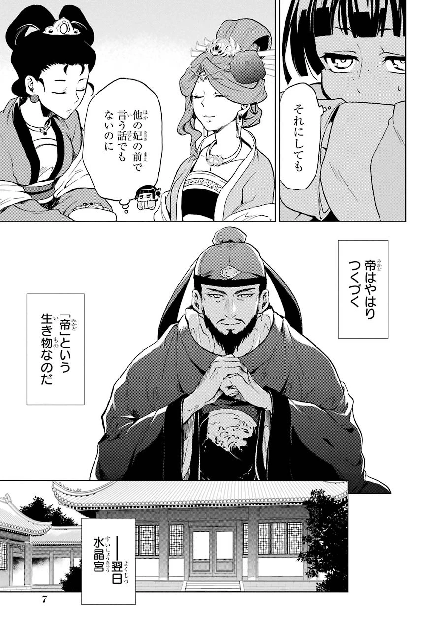 薬屋のひとりごと 第5話 - 5