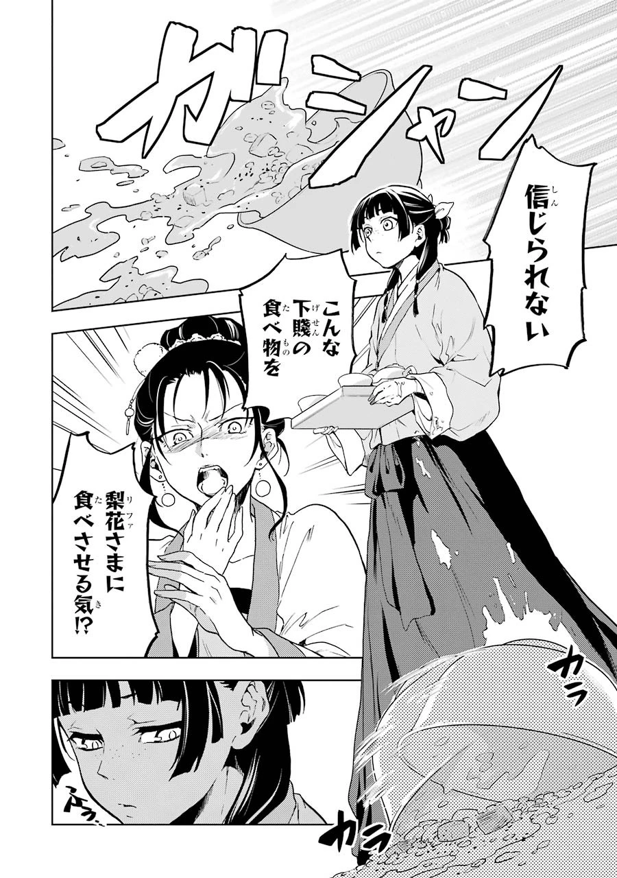 薬屋のひとりごと 第5話 - 6