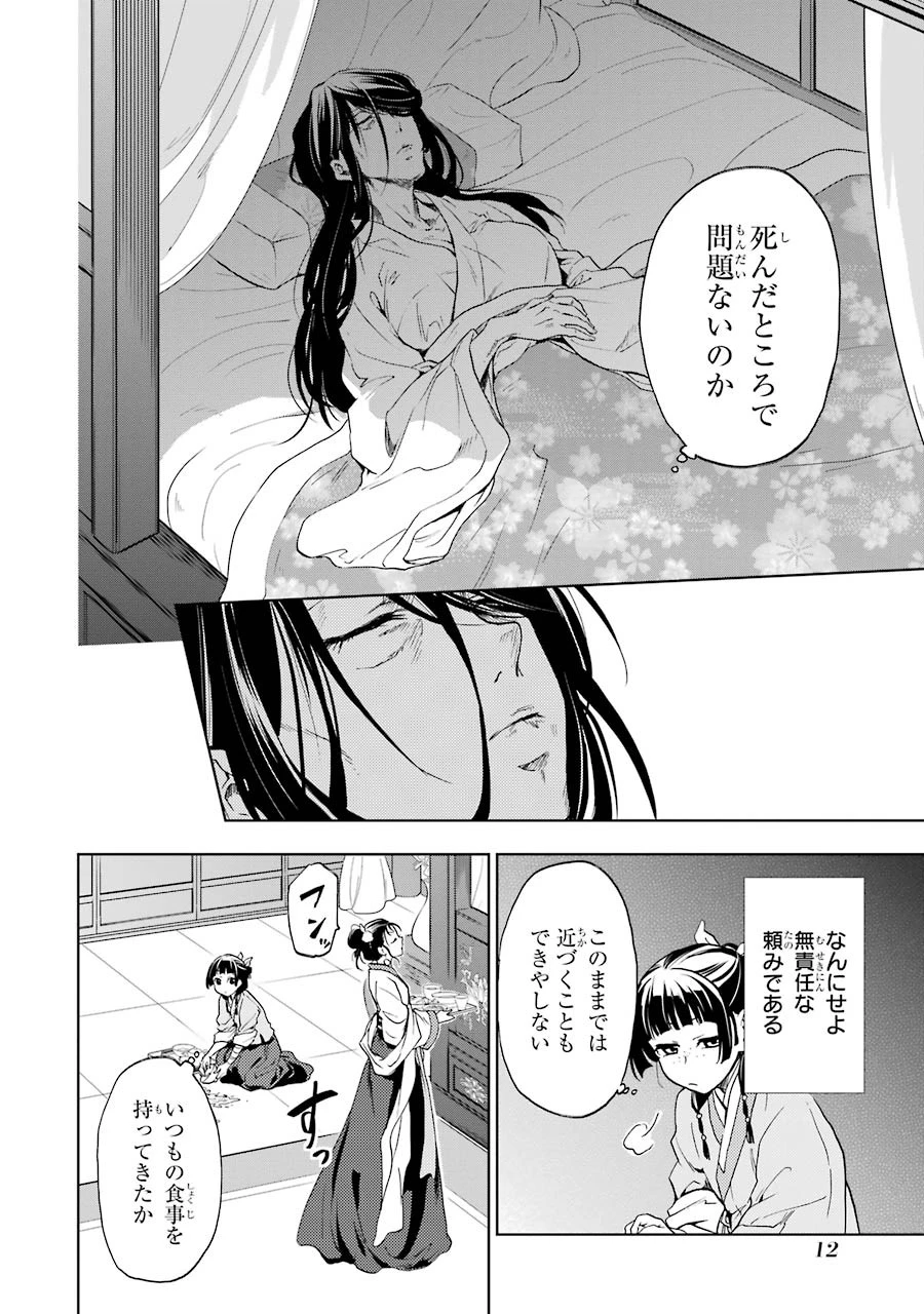 薬屋のひとりごと 第5話 - 10