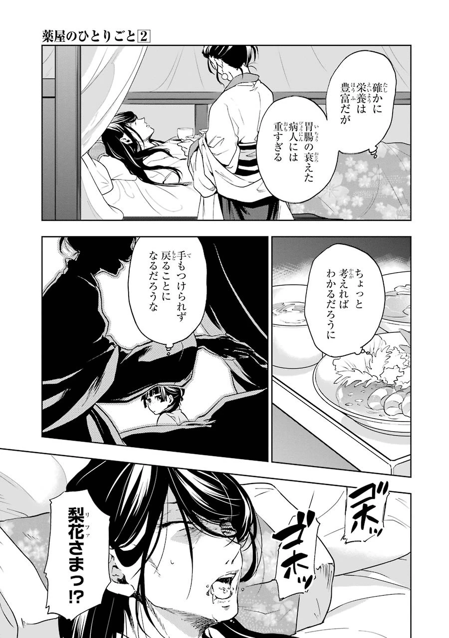 薬屋のひとりごと 第5話 - 11