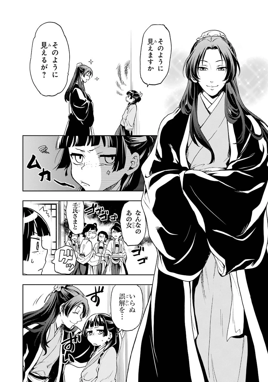 薬屋のひとりごと 第5話 - 14