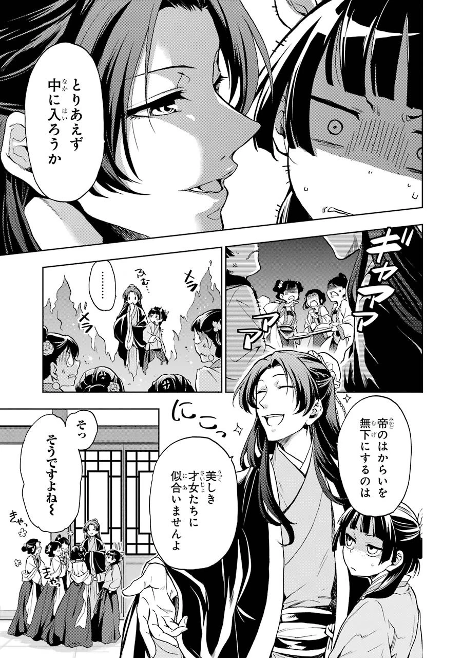 薬屋のひとりごと 第5話 - 15