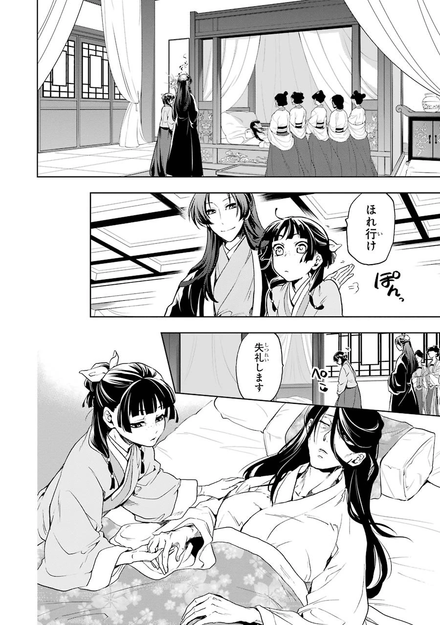 薬屋のひとりごと 第5話 - 16