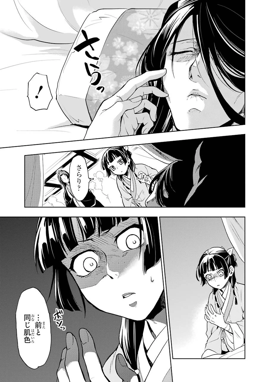 薬屋のひとりごと 第5話 - 17