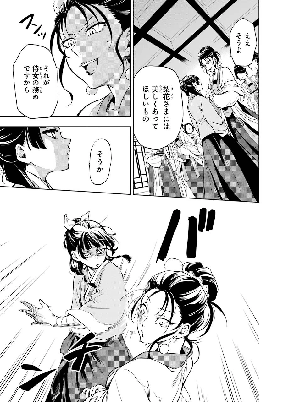 薬屋のひとりごと 第5話 - 19