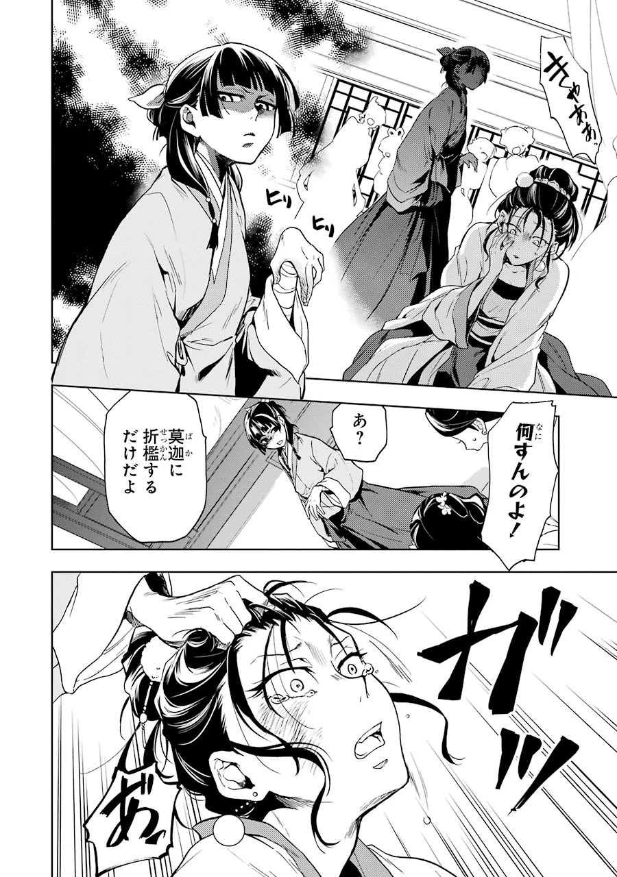 薬屋のひとりごと 第5話 - 20