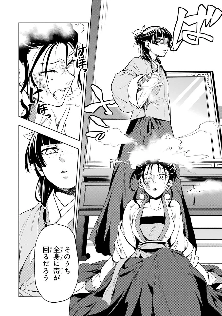 薬屋のひとりごと 第5話 - 22