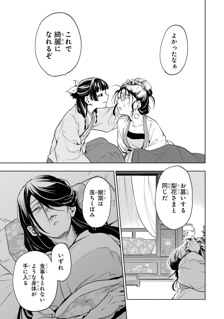 薬屋のひとりごと 第5話 - 23