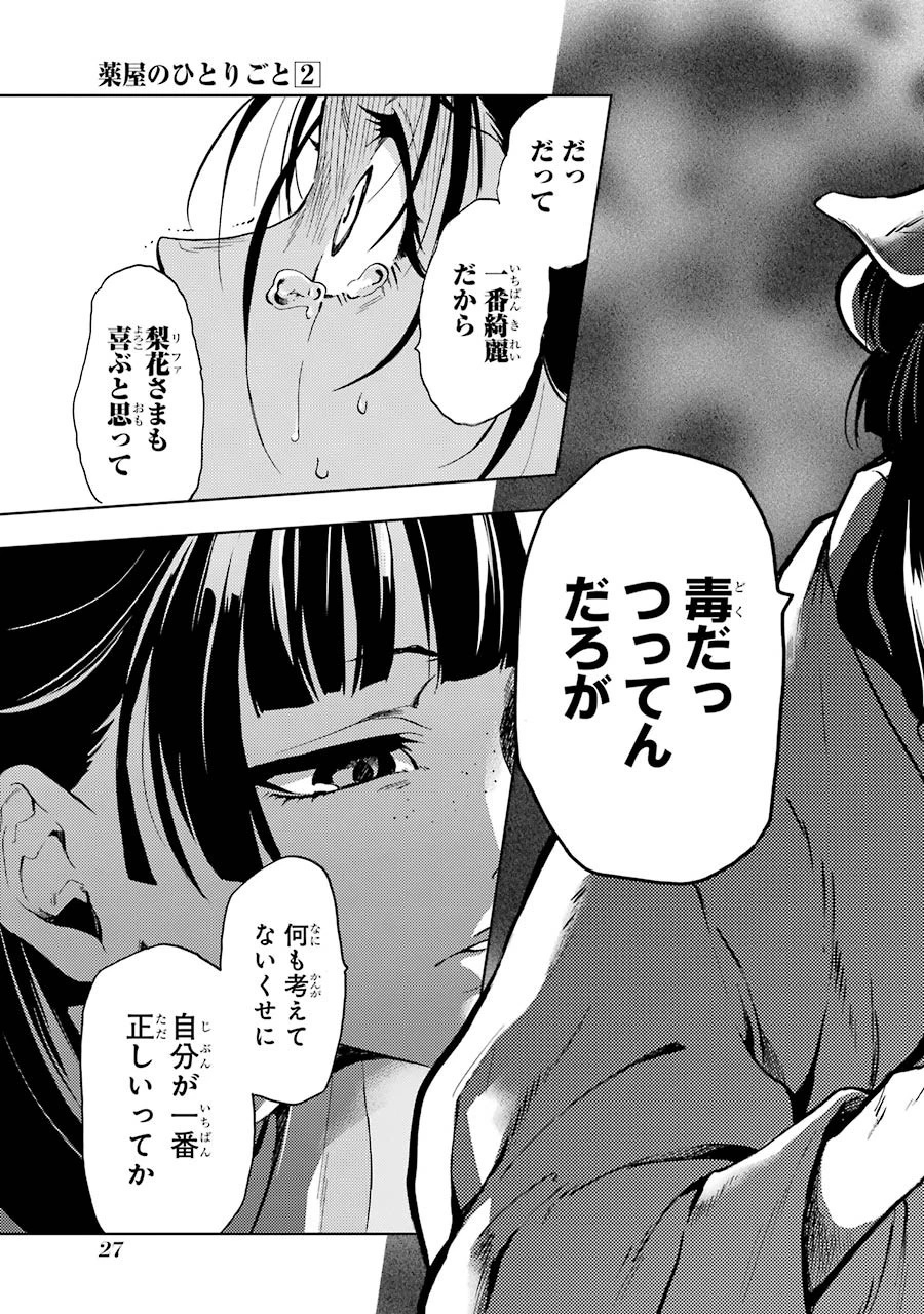 薬屋のひとりごと 第5話 - 25