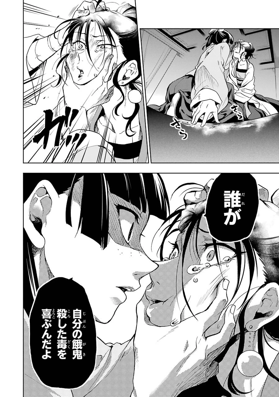 薬屋のひとりごと 第5話 - 26