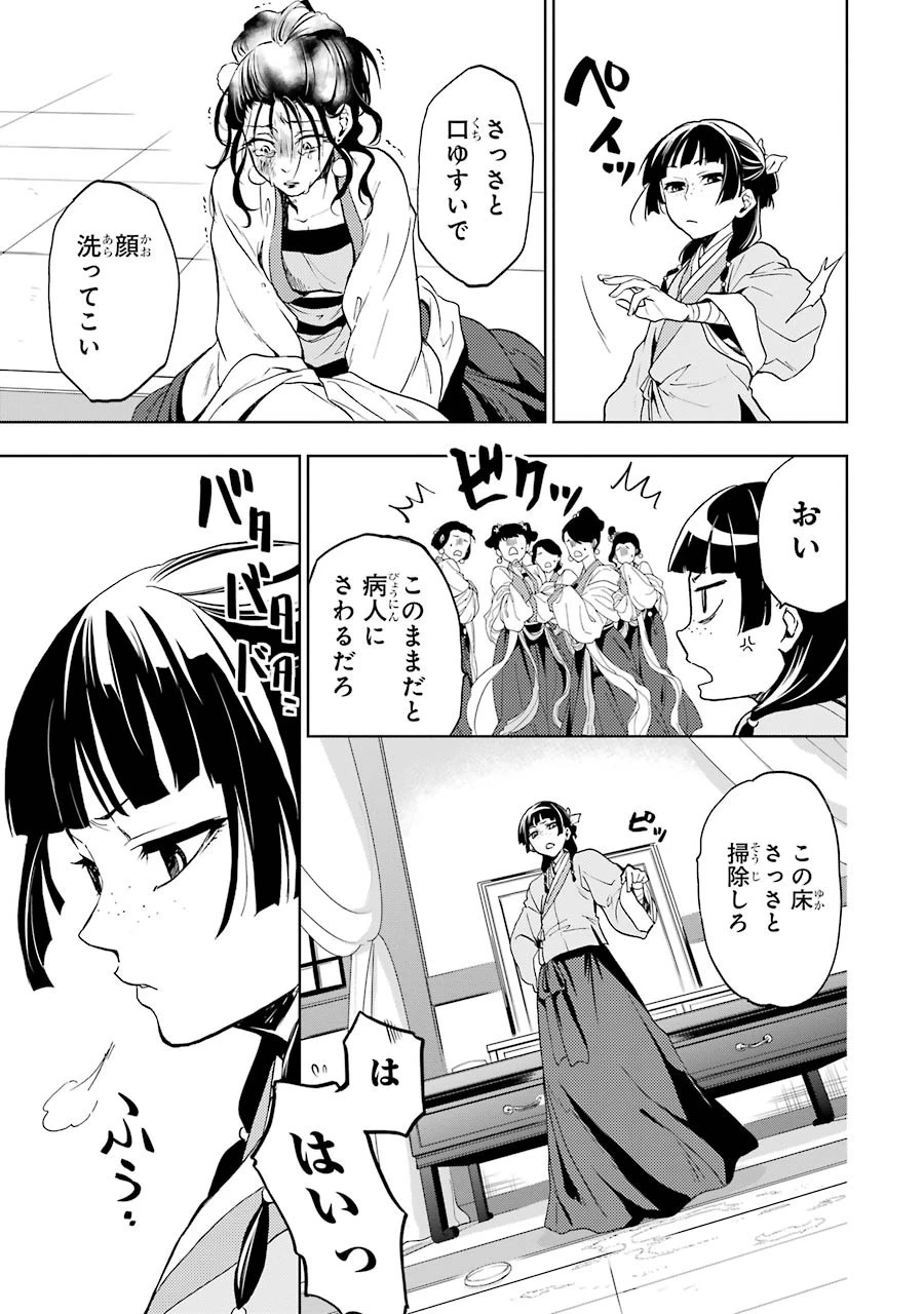 薬屋のひとりごと 第5話 - 27