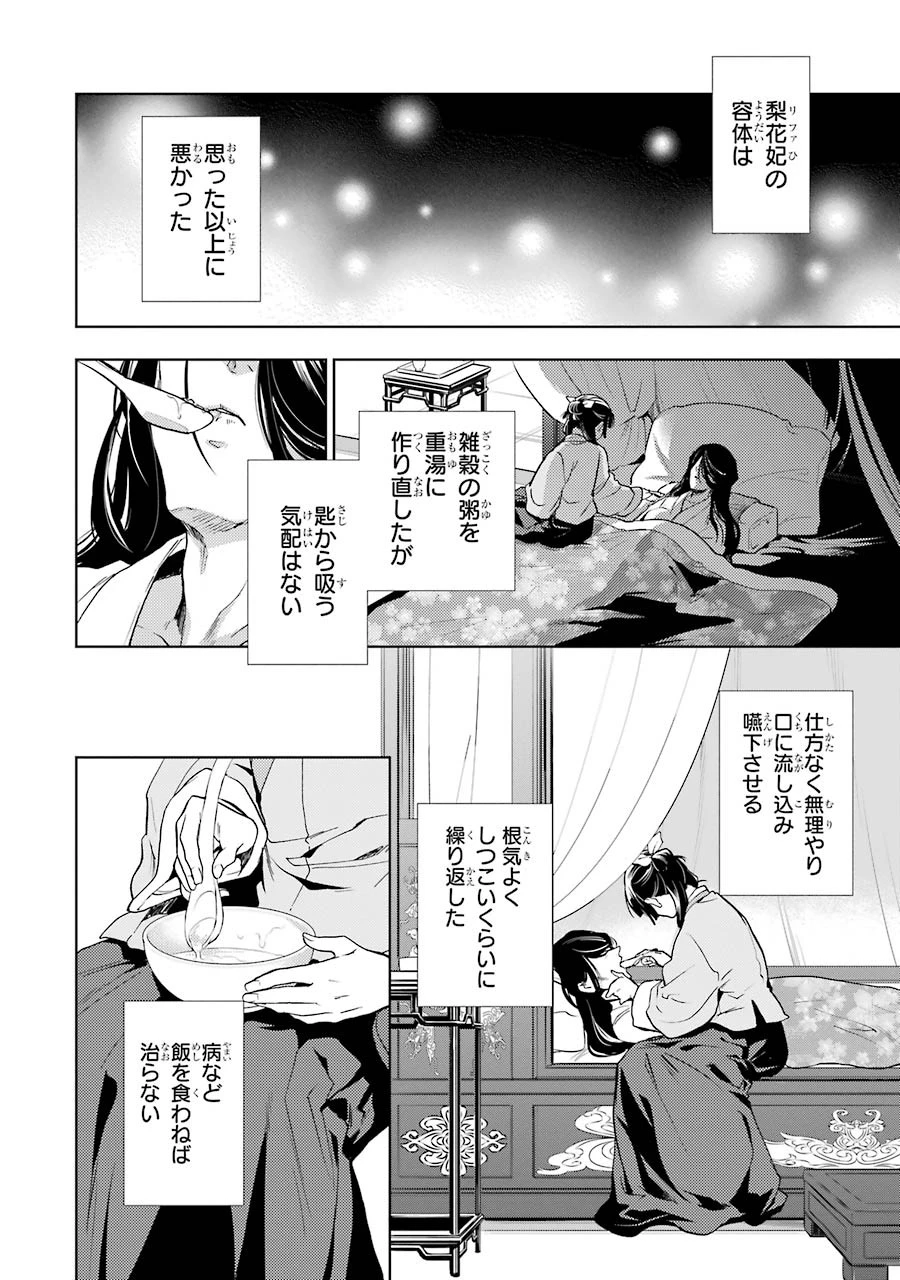 薬屋のひとりごと 第5話 - 30