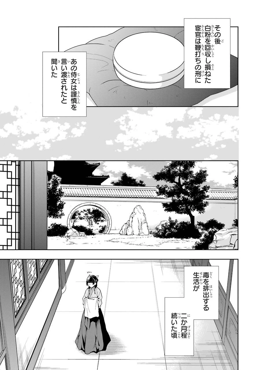 薬屋のひとりごと 第5話 - 37