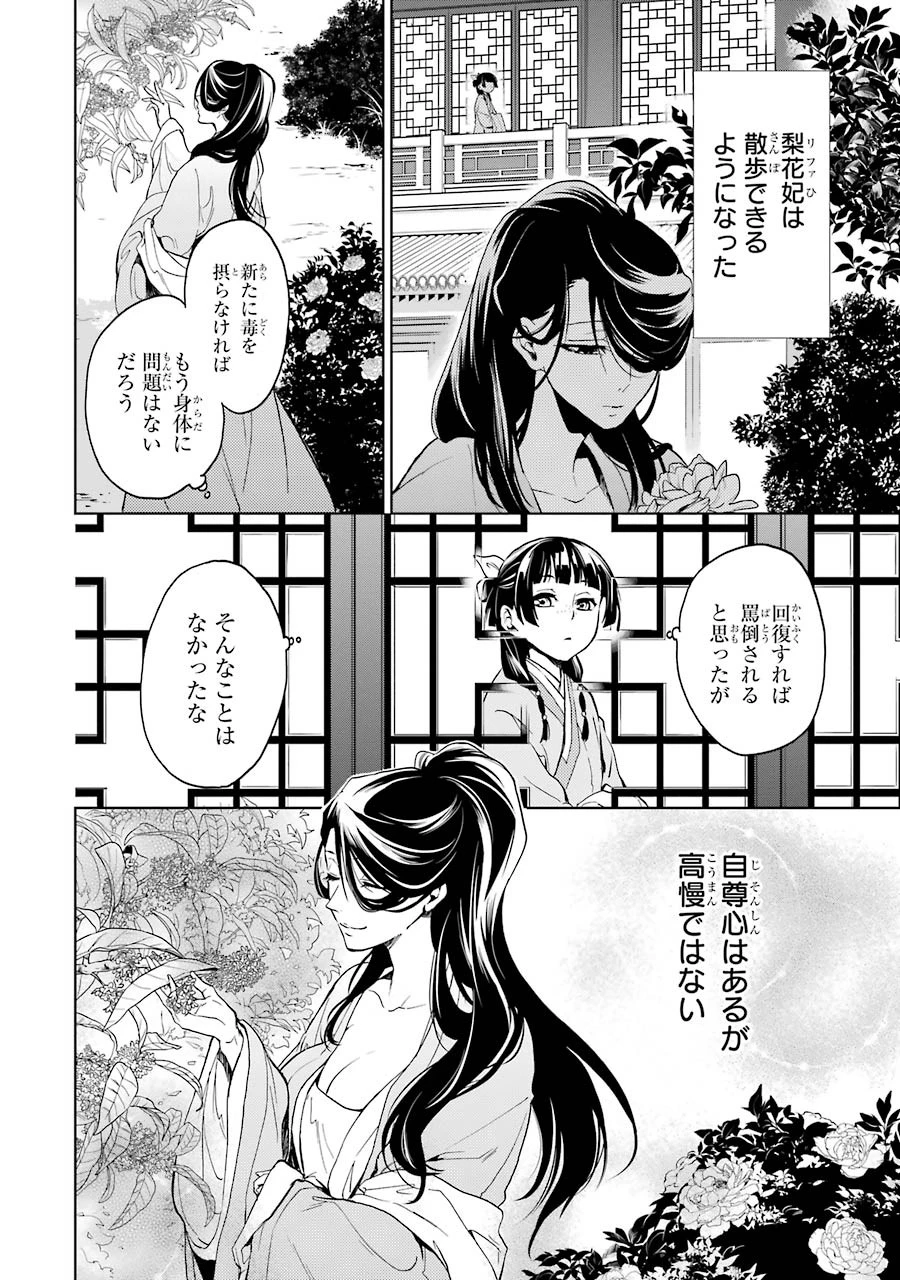 薬屋のひとりごと 第5話 - 38