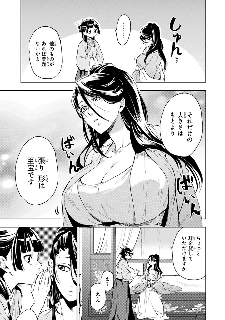 薬屋のひとりごと 第5話 - 43